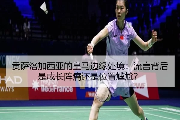 gong-sa-luo-jia-xi-ya-de-huang-ma-bian-yuan-chu-jing-liu-yan-bei-hou-shi-cheng-zhang-zhen-tong-hai-shi-wei-zhi-gan-ga-2-763.jpg